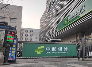 邮政储蓄银行