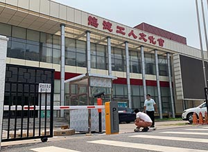 海淀工人文化宫